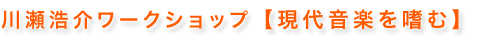 �쐣�_��[�N�V���b�v�y���㉹�y��n�ށz