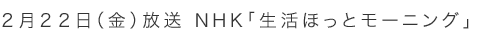 �Q���Q�Q���i���j�����@NHK�u�����ق��ƃ��[�j���O�v